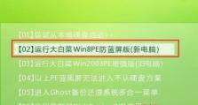 大白菜安装win8系统教程（以大白菜为例，为您详细讲解win8系统的安装步骤和技巧）