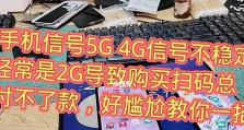 2G和4G信号的比较与应用（不同信号下的网络速度和使用场景分析）