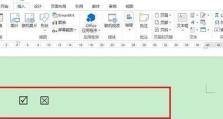利用Word方框实现打钩功能的方法（简单实用的Word方框打钩技巧）