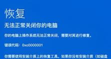 解决电脑蓝屏0xc000007e问题的步骤（快速排除0xc000007e蓝屏错误的关键步骤）