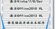 寻找最好用的Windows7激活工具（比较各类激活工具的优劣，选择最适合的激活方式）