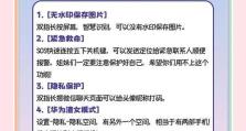 华为手机隐私模式设置方法（保护个人隐私，学会设置华为手机隐私模式）