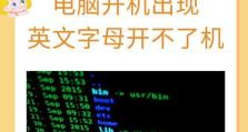 电脑无法开机的原因及解决方法（当遭遇雷击后，电脑如何重新启动？）