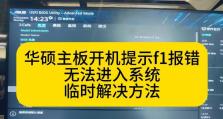 探究苹果电脑设置开机密码错误的原因及解决方法（苹果电脑开机密码错误的关键问题在哪里？如何解决？）
