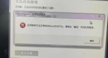 解决电脑显示QQ应用程序错误的方法（快速修复QQ应用程序错误，提高使用体验）