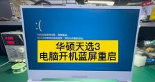 华硕电脑蓝屏全代码解决方案（华硕电脑蓝屏问题的原因及如何修复）