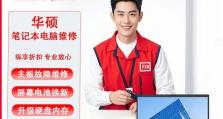 解决华硕电脑蓝屏问题的有效方法（针对华硕电脑蓝屏问题的解决方案与技巧）