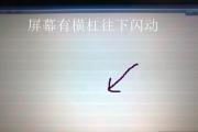 电脑开不了机小点一直闪的解决方法（电脑硬件故障自我排查指南）