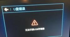 电脑无法开机的原因与解决方法（如何应对插着U盘无法开机的问题）