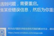 如何解决因电脑驱动问题引起的蓝屏（有效应对电脑驱动问题，预防系统蓝屏现象）