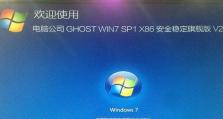 电脑换装Win7系统教程（一步步教你如何将电脑升级到Win7系统）