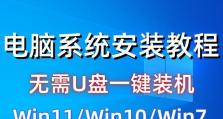 Win7系统安装教程（Win7系统安装教程，助您快速搭建电脑操作环境）