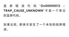 解决电脑蓝屏0x0000001E错误的方法（如何应对常见的电脑蓝屏问题）
