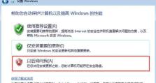 Windows7系统自己安装教程（轻松自己动手安装Windows7系统，无需专业知识）