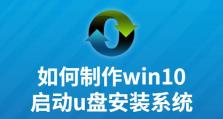 Win10U盘原版启动安装教程（详解Win10U盘原版启动安装步骤，让您迅速升级系统）