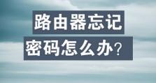 忘记路由器密码了怎么办？重新设置密码的方法