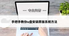 以PE系统制作全教程（从零开始学习PE系统的制作，轻松实现自定义需求）