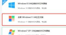 使用教程安装Win10ISO，轻松配置你的电脑系统（简明步骤带你安装Win10ISO，让你的电脑焕然一新）