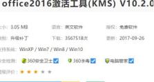 一步激活Win7的简易教程（快速激活Windows7的工具及操作方法）