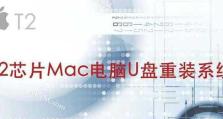 使用Mac安装U盘系统的详细教程（轻松实现Mac系统免光盘安装，让U盘成为你的移动操作系统）