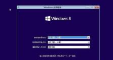 Win8.1系统安装教程（从零开始，一步一步教你安装Win8.1系统，让你的电脑焕然一新）