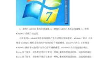 Windows7操作教程（掌握Windows7操作的关键技巧与窍门）