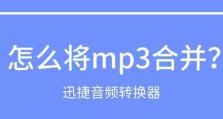 手机音频转换MP3软件的推荐与使用