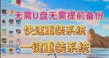 使用U盘制作封装系统的完整教程（一步步教你如何用U盘制作一个方便的封装系统）