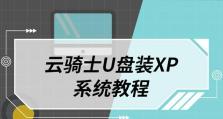 电脑系统重装教程（一步步教你轻松重装电脑系统，让电脑焕然一新）