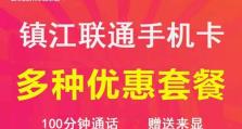 探究4G套餐的优劣势（了解4G套餐的特点、价格和适用性）