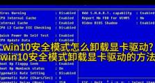 如何查看Windows10电脑的显卡配置？（简单快捷的方法教你获取显卡信息）