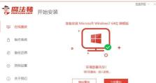 详解网上win7系统安装教程（一步步教你完成win7系统的安装与配置）