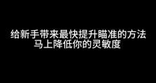 如何调整联想电脑分辨率以获得最佳效果（简单调整，优化显示效果，联想电脑分辨率设置技巧）