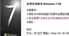 Win7简易版密钥激活方法（快速激活Win7简易版系统密钥的步骤）