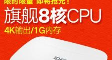 以忆典S1网络机顶盒详解（领先技术与出色性能一览）