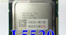 英特尔至强L5520（解析L5520的关键特点和应用优势）
