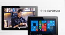 Win10系统平板的多功能应用与优势（发现Win10平板的新奇体验与便利）