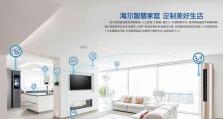 海尔交互设计师（创新、用户体验、数字化转型）