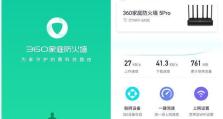 360路由器管家的功能和特点（一款方便实用的网络管理工具）