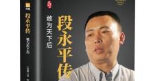 任正非（华为的缔造者及其领导之道）