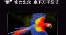 华为电脑的卓越表现（全新华为电脑助您提升工作效率）