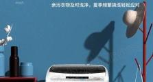 小鸭变频洗衣机的革新洗衣体验（彻底告别衣物损伤，享受高效省心的洗衣时光）