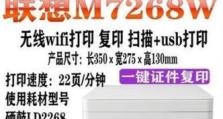 联想小新打印机（让打印更高效，让移动办公更便捷）