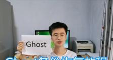 学习Ghost11.2（一步步教你轻松掌握Ghost11.2）