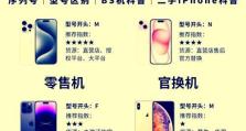 如何准确辨别苹果翻新机（识别翻新机的关键标志及购买建议）