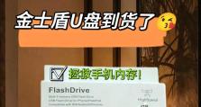 U盘量产教程（教你如何高效利用U盘进行批量生产）
