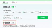 电脑屏幕护眼最佳参数设置（保护眼睛，从调整屏幕开始）