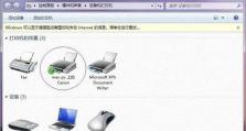 Win7网络共享指南（实现文件和打印机的共享，提高办公效率）