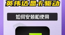 笔记本外接显卡教程（简单易懂，轻松提升笔记本显卡性能）