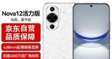 华为nova2（领先技术与时尚设计的完美结合）